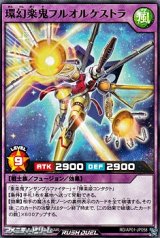 画像: 【ノーマル】環幻楽鬼フルオルケストラ