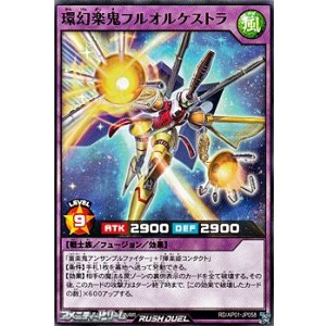 画像: 【ノーマル】環幻楽鬼フルオルケストラ