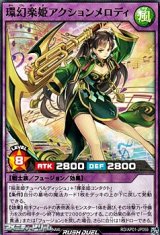 画像: 【ノーマル】環幻楽姫アクションメロディ