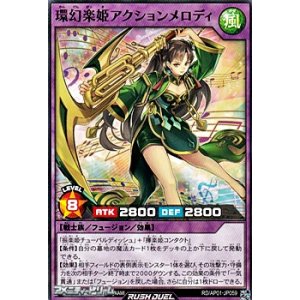 画像: 【ノーマル】環幻楽姫アクションメロディ