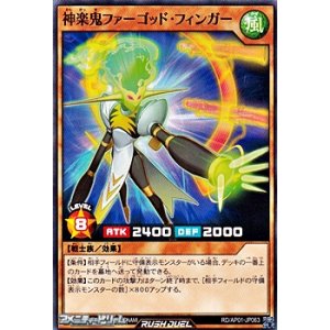 画像: 【ノーマル】神楽鬼ファーゴッド・フィンガー