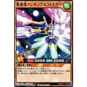 画像: 【ノーマル】重楽鬼アンサンブルファイター