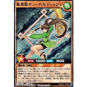 画像: 【ノーマル】振楽姫チューバルディッシュ