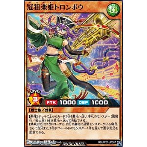 画像: 【ノーマル】冠狙楽姫トロンボウ