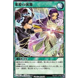 画像: 【ノーマル】楽姫の演舞