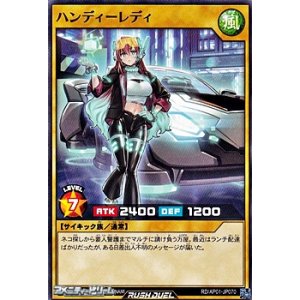 画像: 【ノーマル】ハンディーレディ