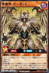 画像: 【ノーマル】神魔獣 ガーゼット