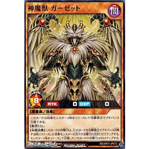 画像: 【ノーマル】神魔獣 ガーゼット