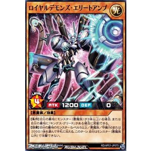 画像: 【ノーマル】ロイヤルデモンズ・エリートアンプ
