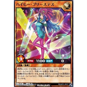画像: 【ノーマル】ハイヒー・プリーステス