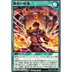 画像: 【ノーマル】顕現の秘儀