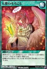 画像: 【ノーマル】天使のもろこし