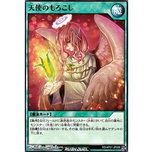 画像: 【ノーマル】天使のもろこし