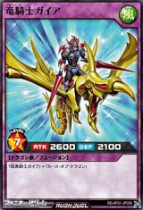 画像: 【ノーマル】竜騎士ガイア