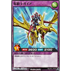 画像: 【ノーマル】竜騎士ガイア