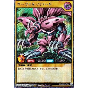 画像: 【シークレットレア】ガーゴイル・パワード