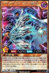 画像: 【シークレットレア】ロード・オブ・ドラゴンードラゴンの絶対者ー