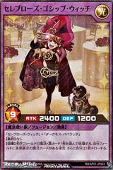 画像: 【スーパーレアパラレル】セレブローズ・ゴシップ・ウィッチ