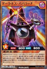 画像: 【スーパーレアパラレル】ダークネス・パパラッチ