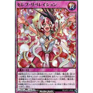 画像: 【スーパーレアパラレル】セレブ・リベレイション