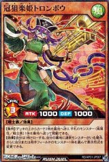 画像: 【スーパーレアパラレル】冠狙楽姫トロンボウ