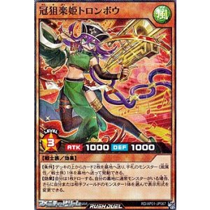 画像: 【スーパーレアパラレル】冠狙楽姫トロンボウ