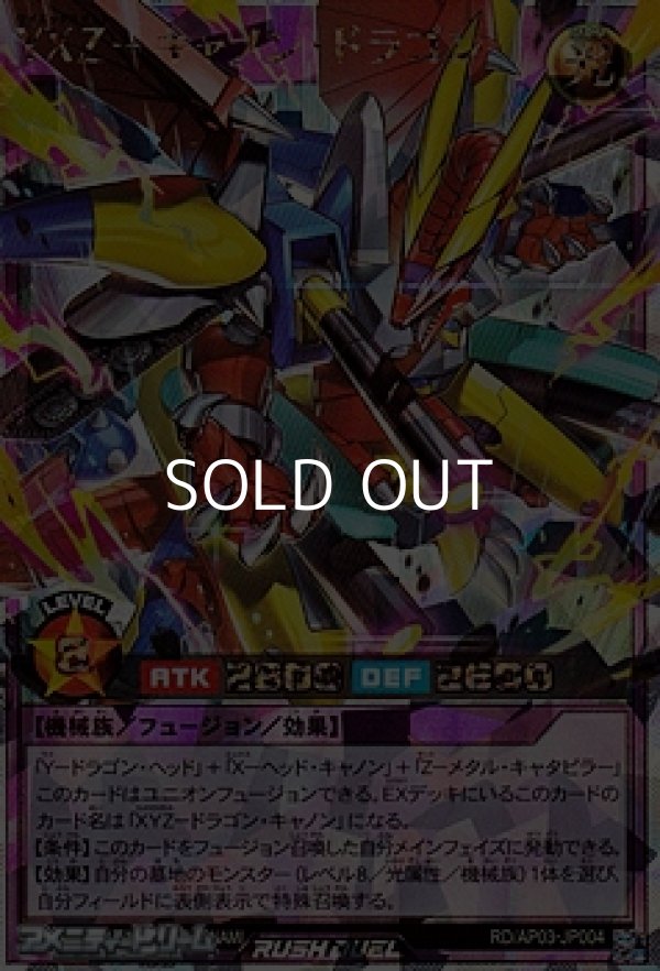 画像1: 【オーバーラッシュレア】ＹＸＺ－キャノン・ドラゴン (1)