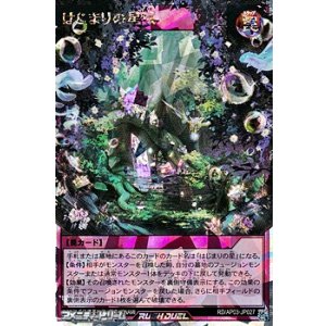 画像: 【オーバーラッシュレア】はじまりの星域