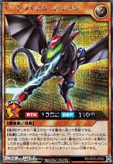 画像: 【シークレットレア】Ｙ－トライアル・ドラゴン