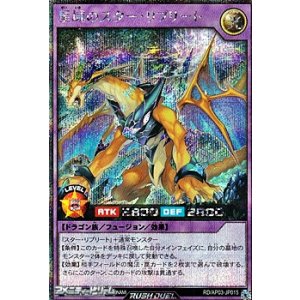 画像: 【シークレットレア】星域のスター・リプリート
