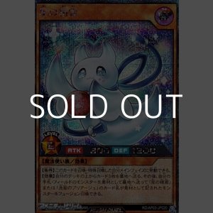 画像: 【シークレットレア】星の精霊