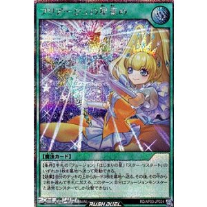 画像: 【シークレットレア】プリアージュの星集め