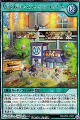 画像: 【シークレットレア】熱血カラフルボール・パーク