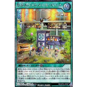 画像: 【シークレットレア】熱血カラフルボール・パーク