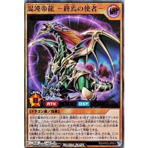 画像: 【ウルトラレア】混沌帝龍 －終焉の使者－