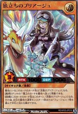 画像: 【ウルトラレア】旅立ちのプリアージュ