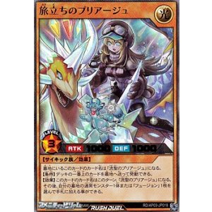画像: 【ウルトラレア】旅立ちのプリアージュ