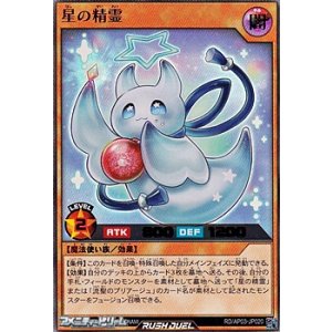 画像: 【ウルトラレア】星の精霊