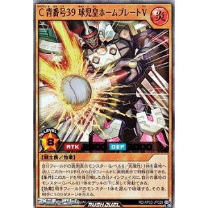 画像: 【ウルトラレア】Ｃ背番号３９ 球児皇ホームプレートＶ