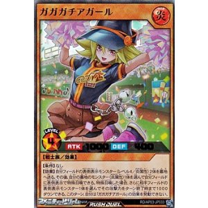 画像: 【ウルトラレア】ガガガチアガール
