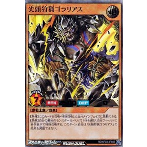 画像: 【ウルトラレア】尖頭狩猟ゴラリアス
