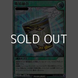 画像: 【ウルトラレア】簡易融合