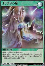 画像: 【スーパーレア】はじまりの星