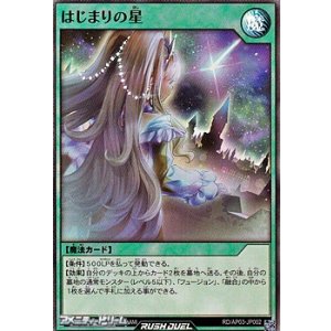 画像: 【スーパーレア】はじまりの星