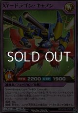 画像: 【スーパーレア】ＸＹ－ドラゴン・キャノン