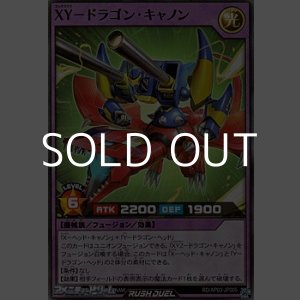 画像: 【スーパーレア】ＸＹ－ドラゴン・キャノン