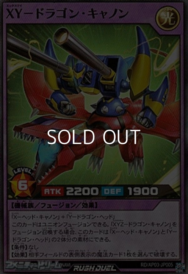 画像1: 【スーパーレア】ＸＹ－ドラゴン・キャノン (1)