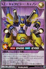 画像: 【スーパーレア】ＸＺ－キャタピラー・キャノン