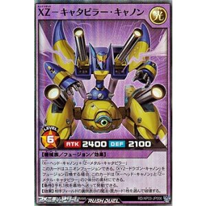 画像: 【スーパーレア】ＸＺ－キャタピラー・キャノン