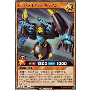 画像: 【スーパーレア】Ｘ－トライアル・キャノン